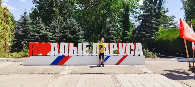 Алые паруса - 0