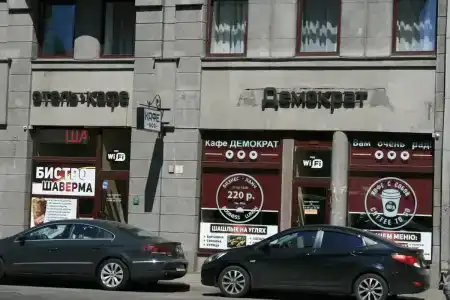 Демократ на Некрасова 58 - 18