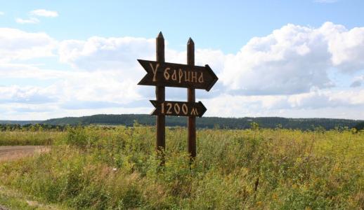 У Барина - 7