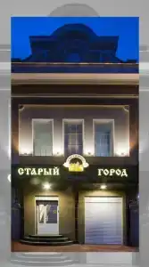 Старый Город - 53