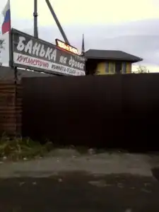 Банька на дровах - 9