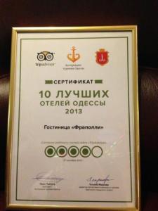 Фраполли - 1