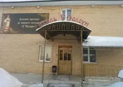 у Солохи - 1
