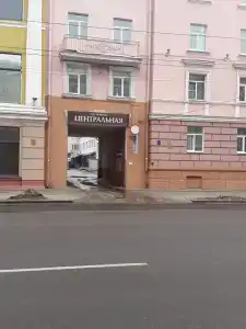 Центральная - 2