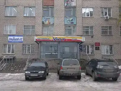 Уют - 0
