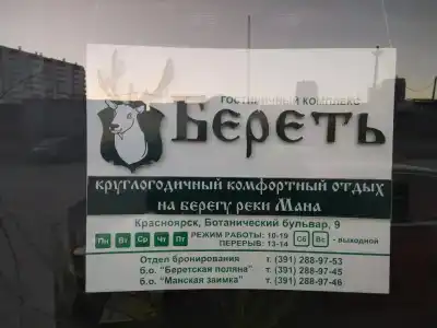 Манская заимка - 21