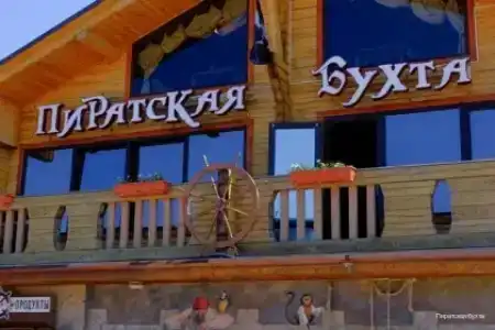 Пиратская бухта - 18