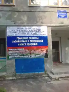 Волгоградский областной детский санаторий - 5