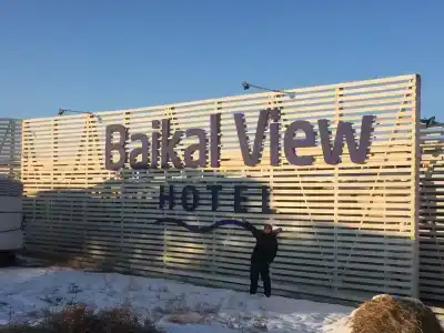 Байкал Вью - 60