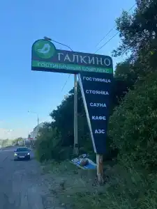 Галкино - 3