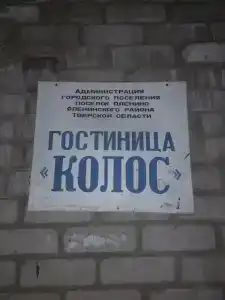 Колос - 2