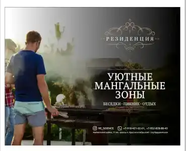 Резиденция - 5