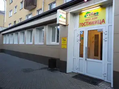 Ваш дом - 0
