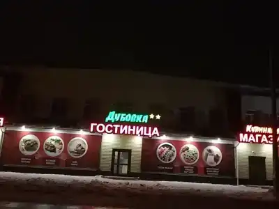 Дубовка - 28