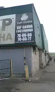 Пар House - 8
