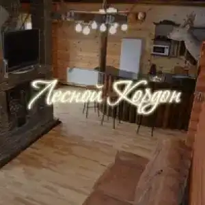 Лесной кордон - 65