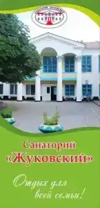 Жуковский - 8