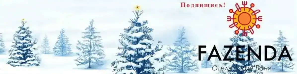 Фазенда - 9