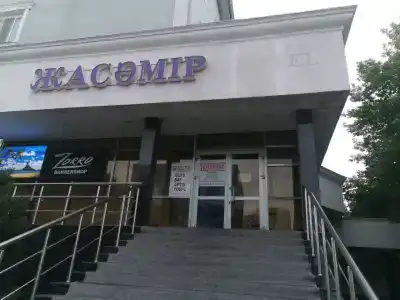 Жасамир - 20