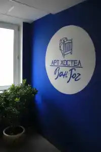 Арт Хостел Ван Гог - 13