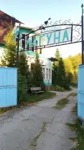 Лагуна - 40