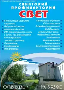 Свет - 0