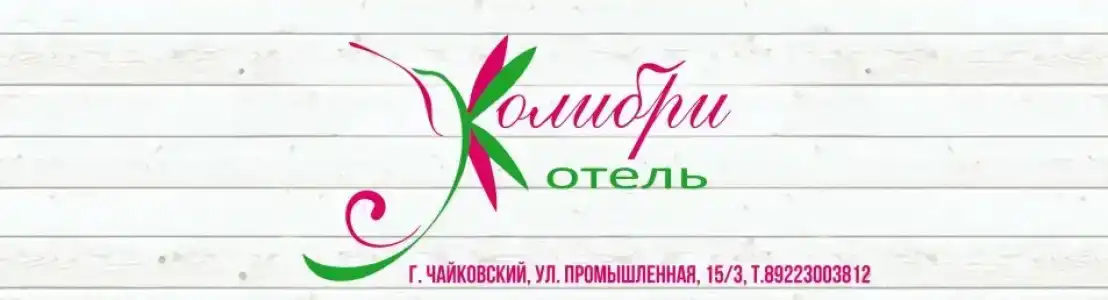 Колибри - 2