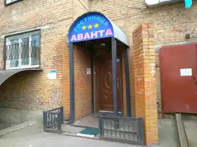 Аванта - 0