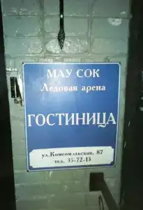 Спортивная гостиница - 1