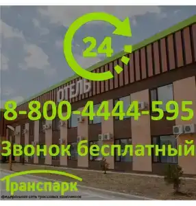 Транспарк - 4