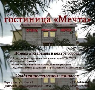 Мечта - 34