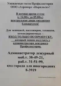 Профилакторий аэропорта - 2