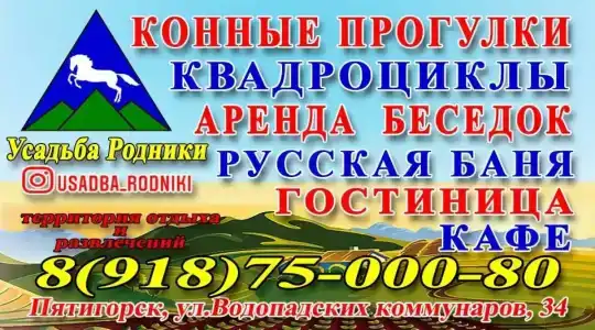 Родники - 16