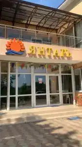 Янтарь - 4