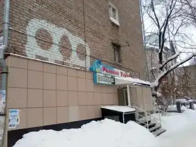 Райский уголок - 1