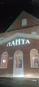 Ланта - 12