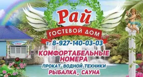 Рай - 0