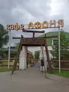 Афоня - 17
