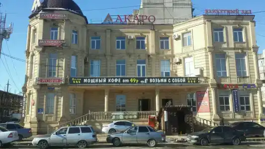 Акаро - 0