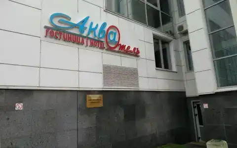 Акватель - 25