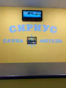 Сириус - 12