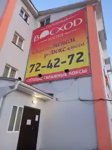 Восход - 4