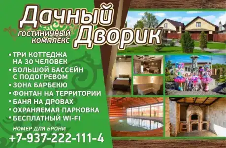 Дачный дворик - 80