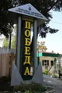 Победа - 8