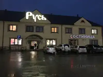 Русь - 9