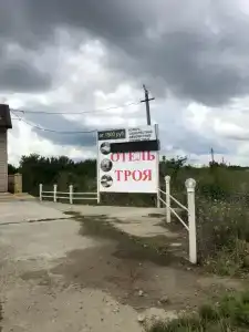 Троя - 3