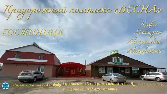 Весна - 1