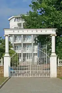 Пансионат Почтовик - 2