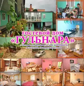 Гульнара - 2