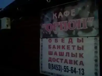 Орион - 1